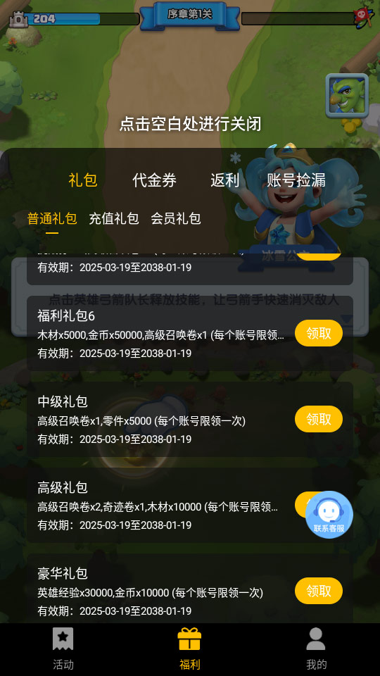 怪物联萌礼包