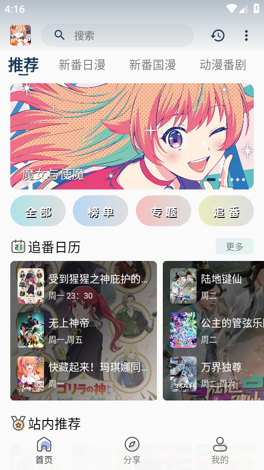 嘶哩嘶哩动漫主页