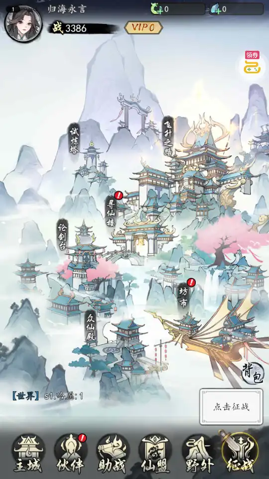魔界仙侠传手游主页