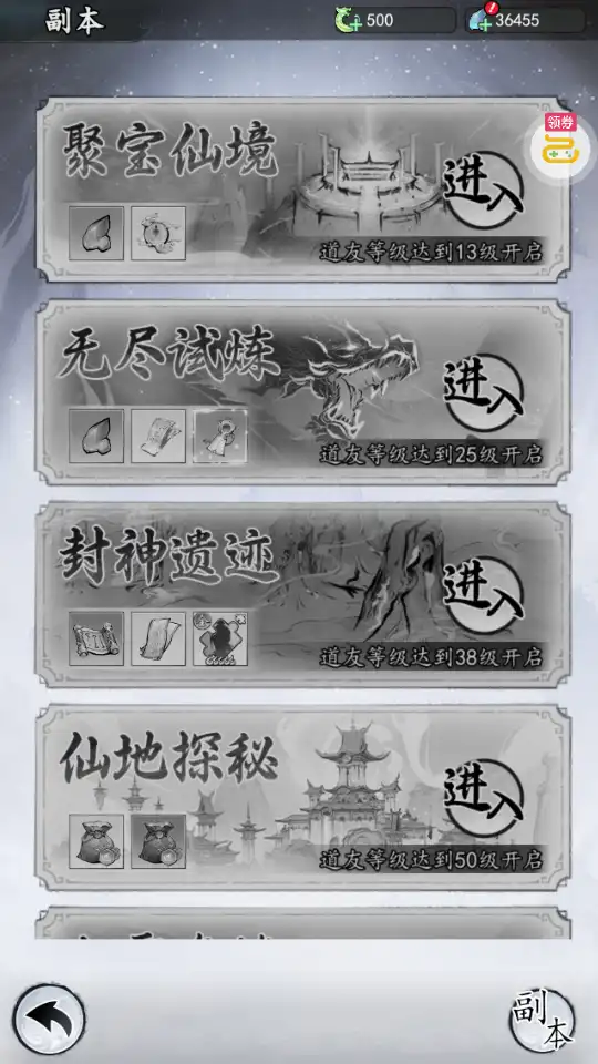 魔界仙侠传手游副本