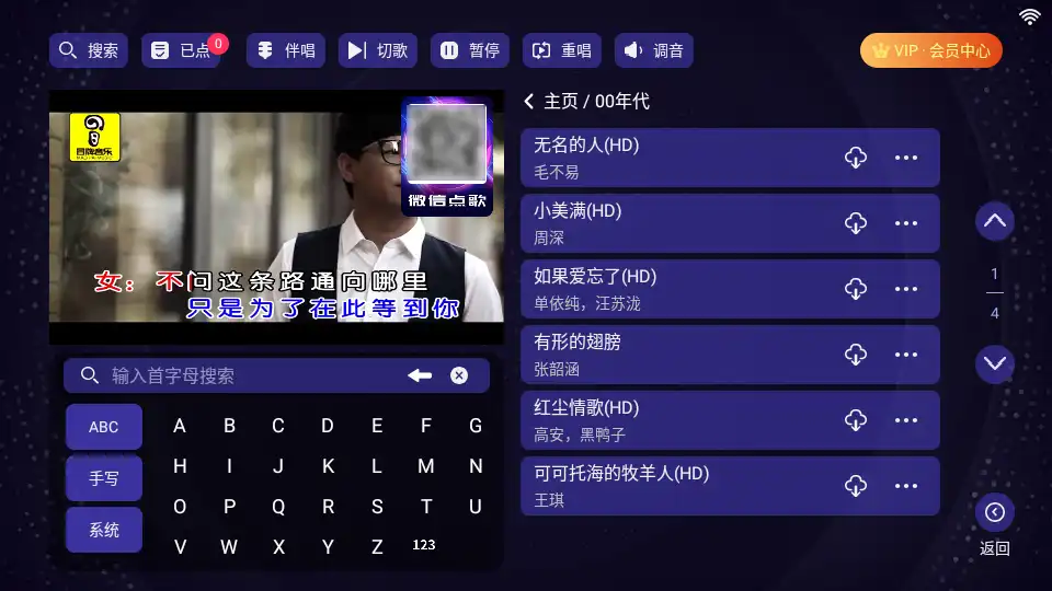 想唱就唱tv版歌单界面
