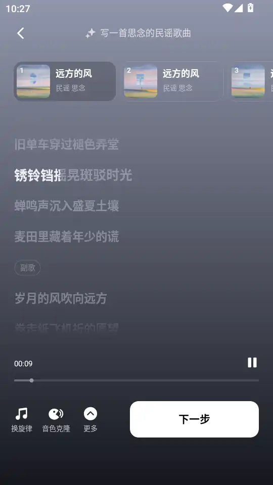 海绵音乐ai写歌软件