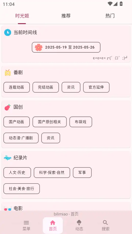 bilimiao菜单页