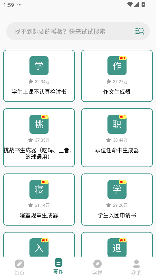 文案设计助手app写作界面