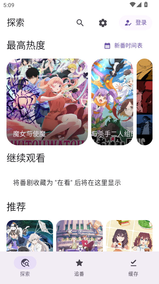 animeko动漫主页