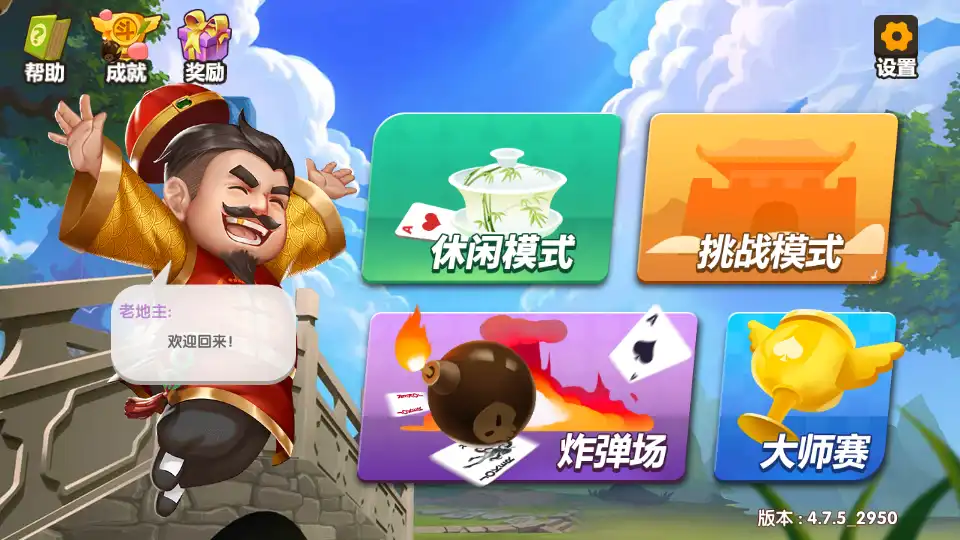 单机斗地主安卓版
