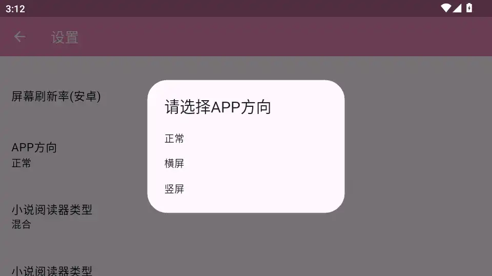 daisy漫画app设置