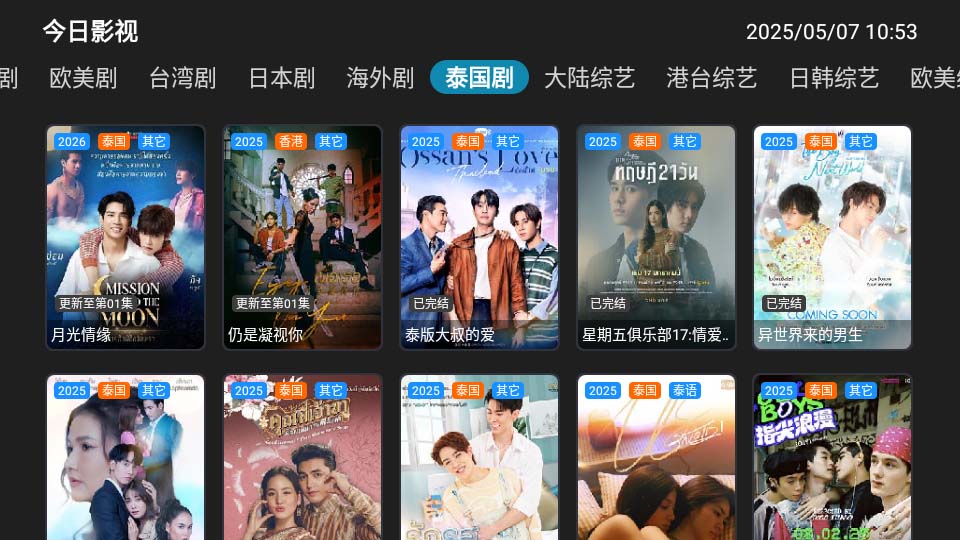 今日影视tv版分类页