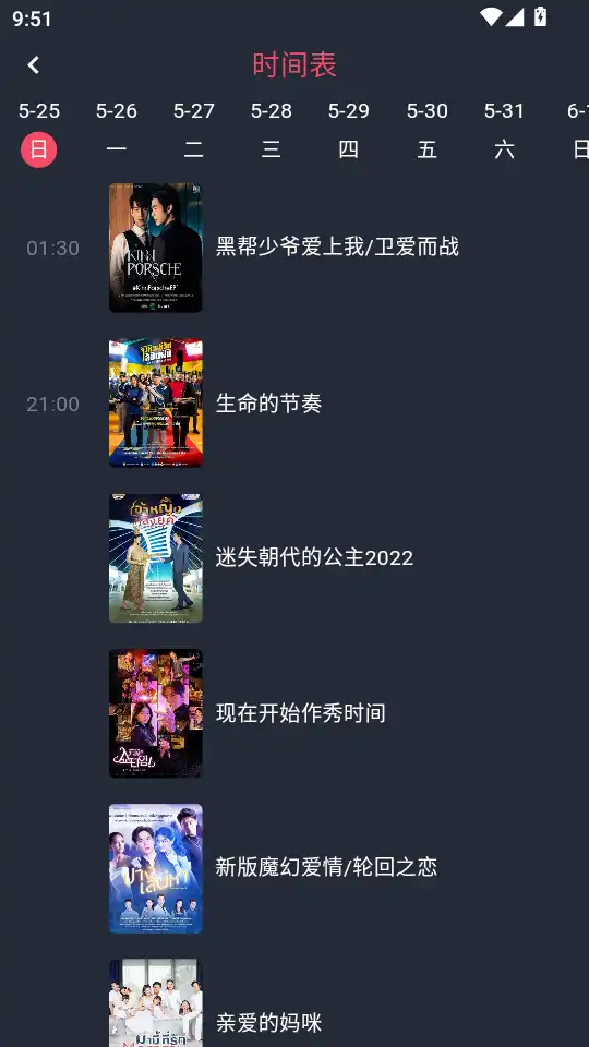 泰剧兔时间表