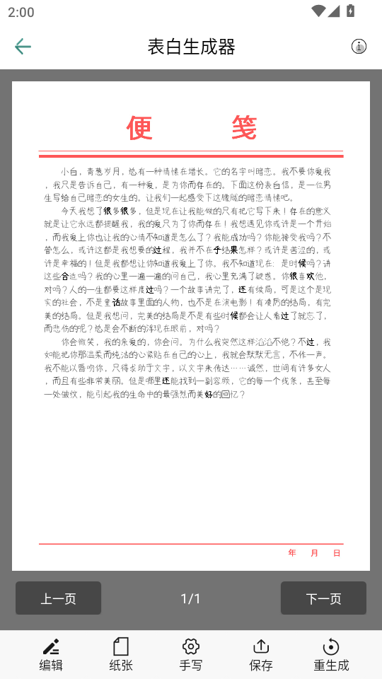 文案设计助手app生成效果