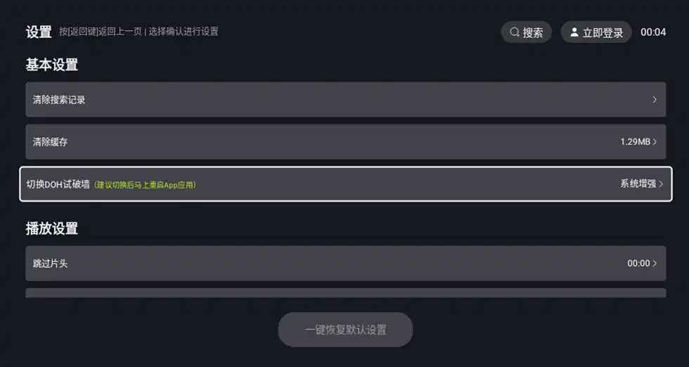 好好看app设置页面