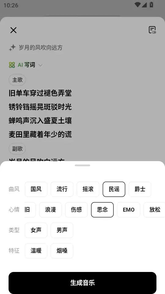 海绵音乐ai写歌软件