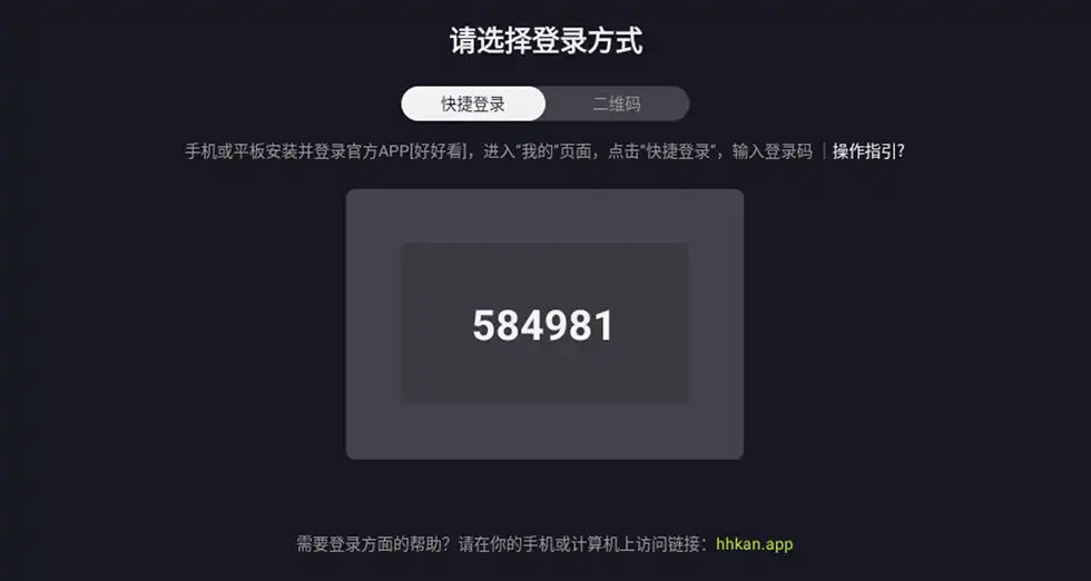 好好看app登陆界面