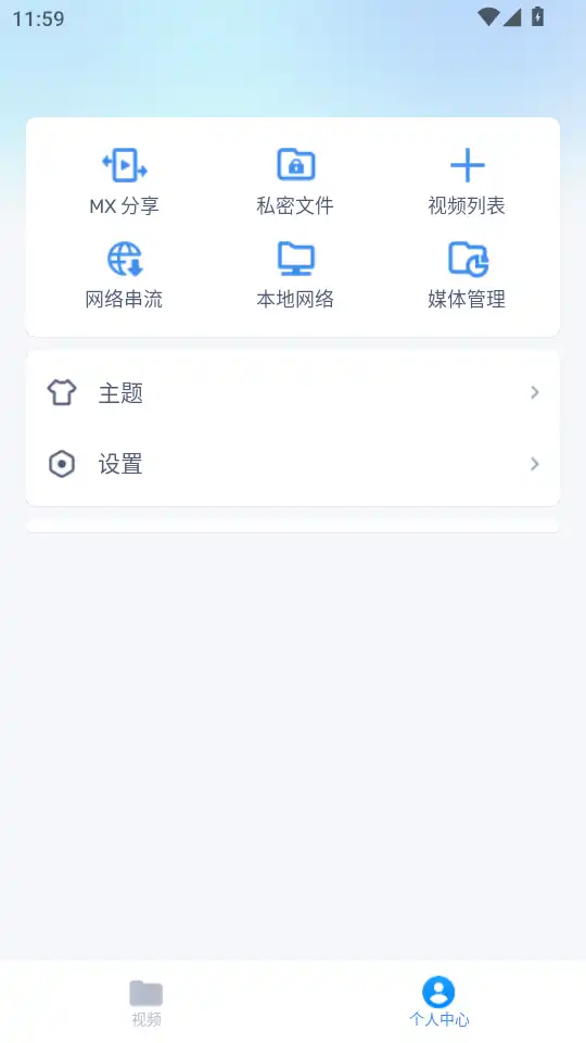 mxplayer功能页面