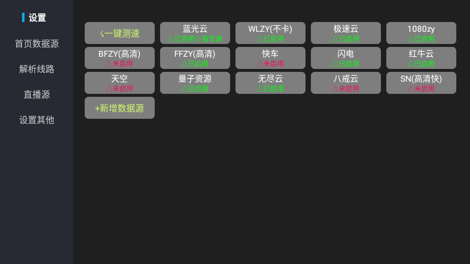 今日影视tv版设置首页源