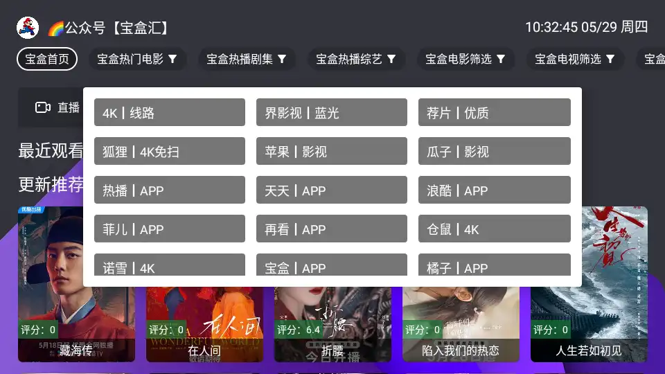 宝盒tv线路