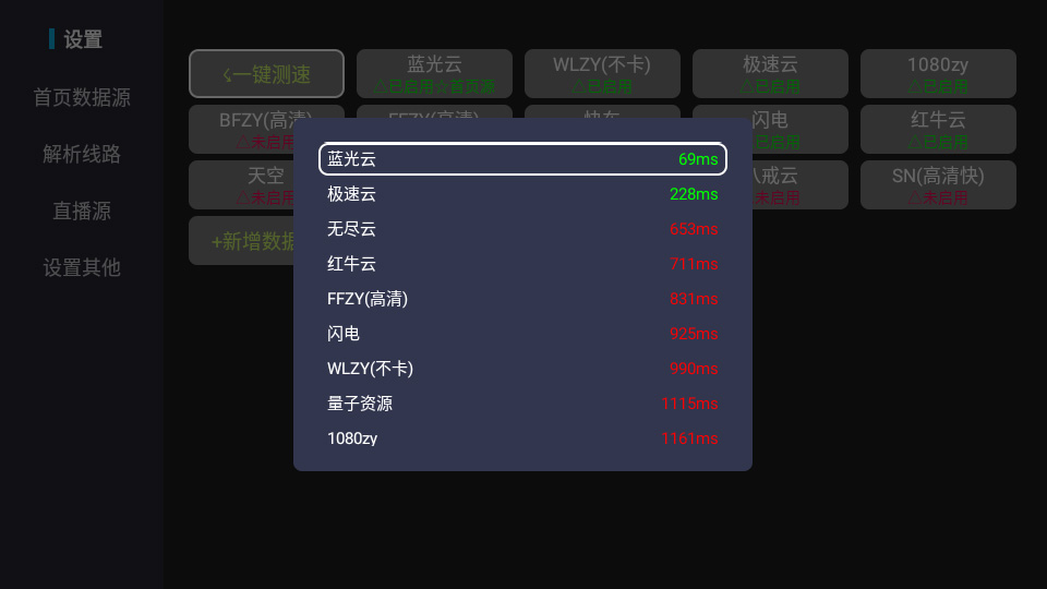 今日影视tv版一键测速
