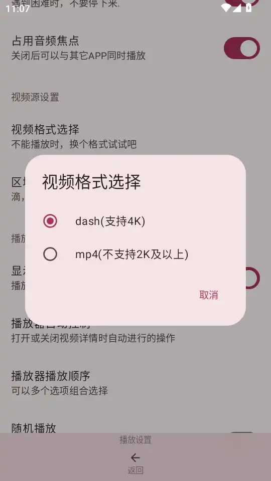 bilimiao设置页面