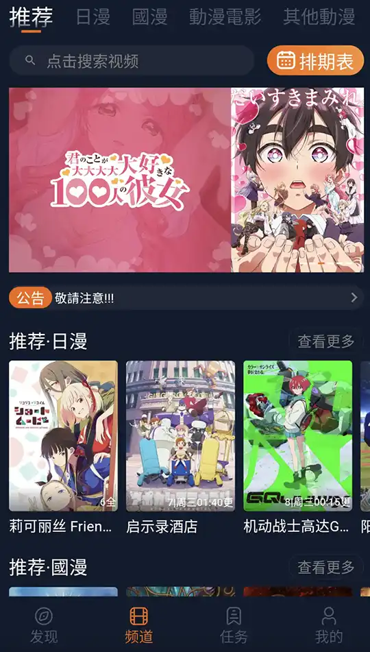 囧次元动漫app主页