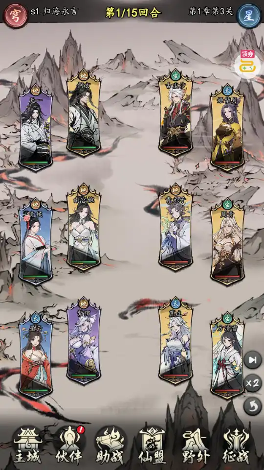 魔界仙侠传手游战斗界面
