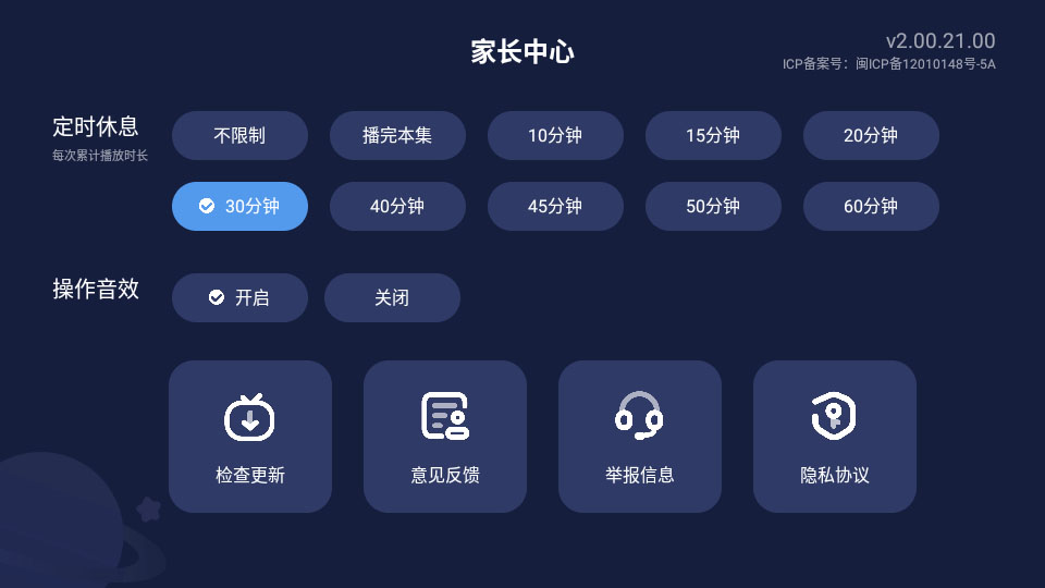 宝宝巴士儿歌tv家长控制