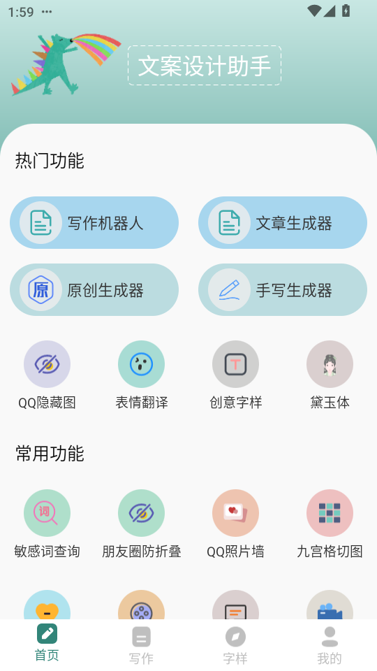 文案设计助手app主界面