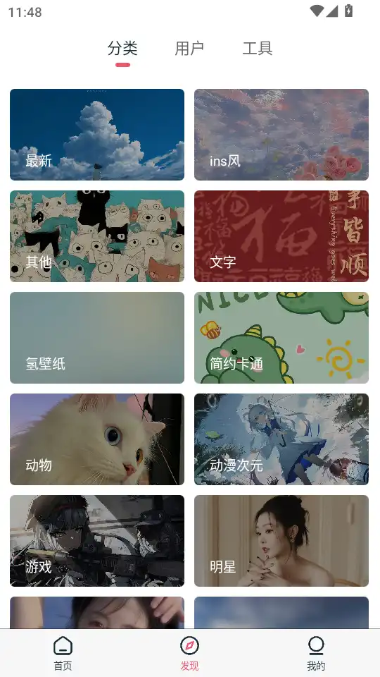 倾心壁纸分类