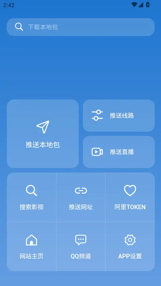 tvbox助手安卓版