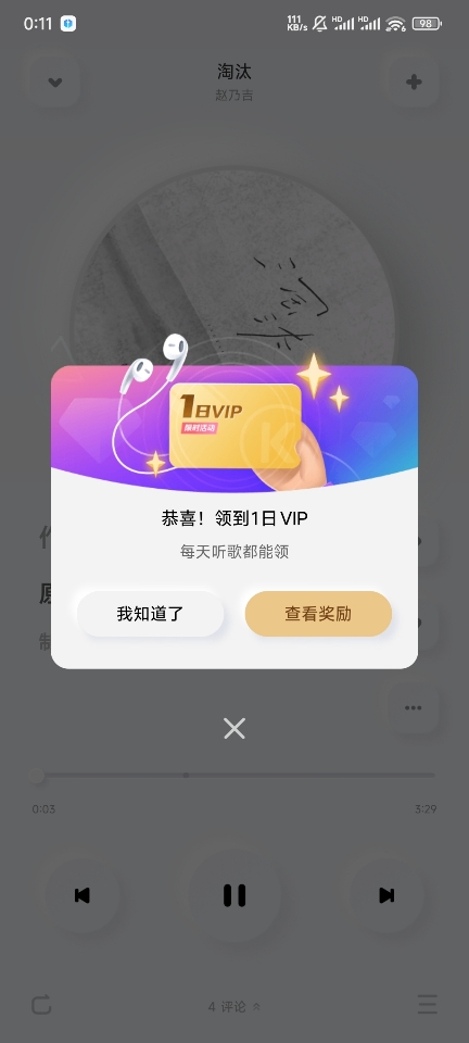 酷狗概念版自动领会员