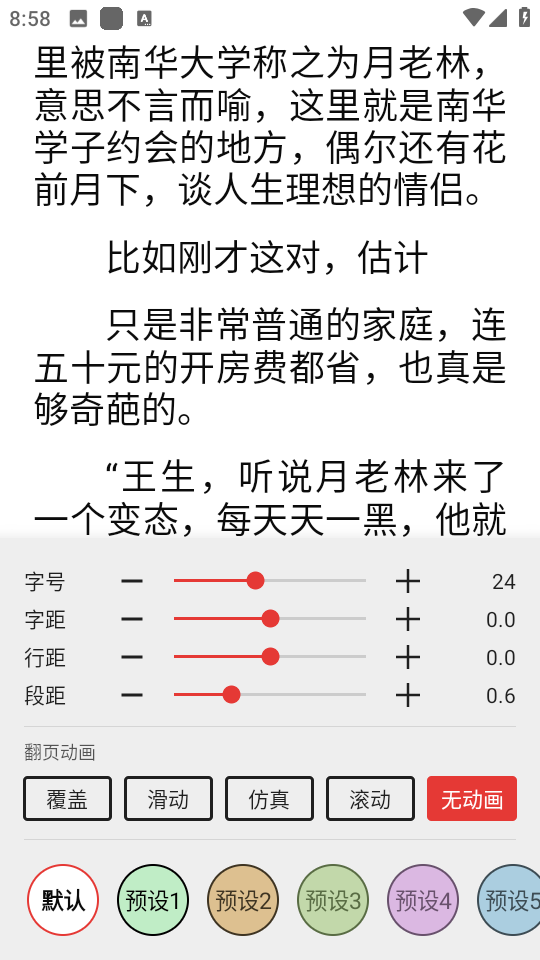 一键书阁阅读