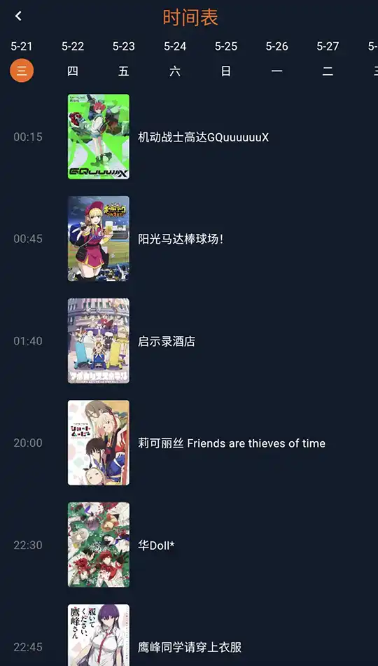 囧次元app排期表