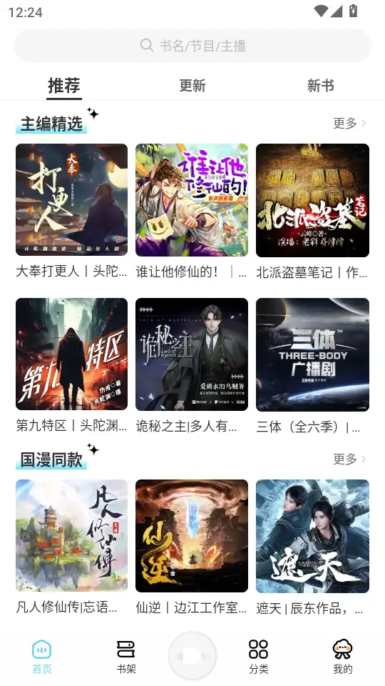 海云听书主页