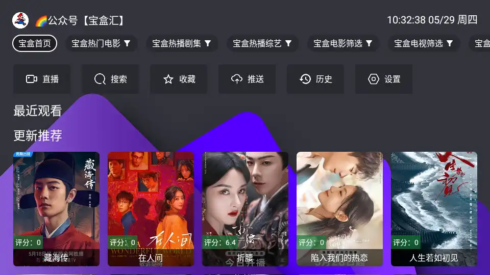 宝盒tv主页