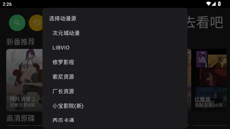 看动漫tv版切换源