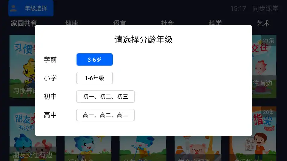 年级选择