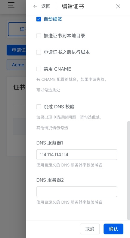 申请ssl截图