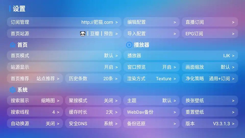 月光宝盒max设置界面