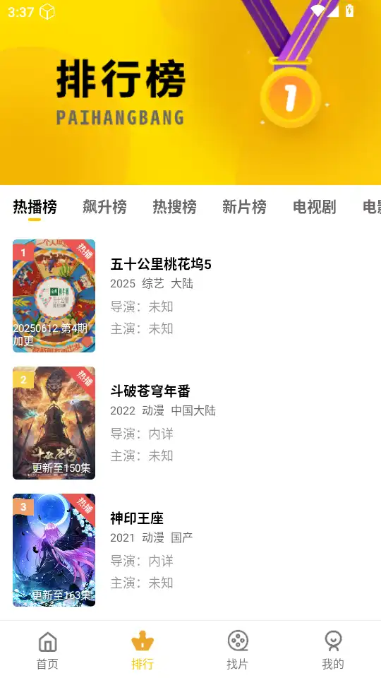 排行榜截图