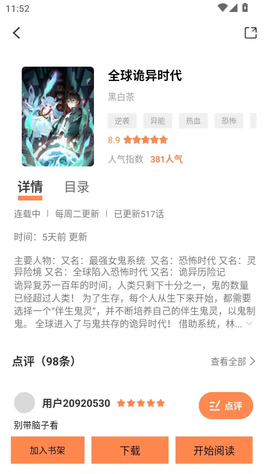 漫云彩阅读界面