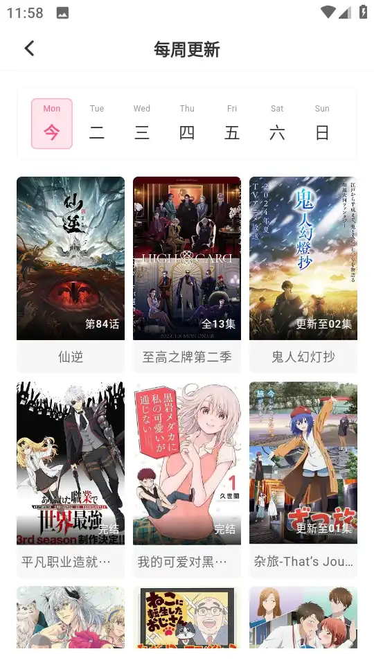 omofun每周更新界面截图