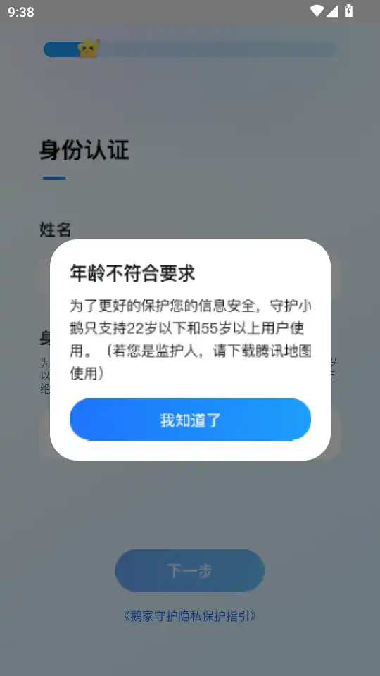 鹅家守护认证界面