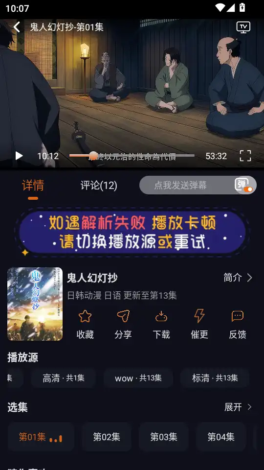 囧次元播放界面