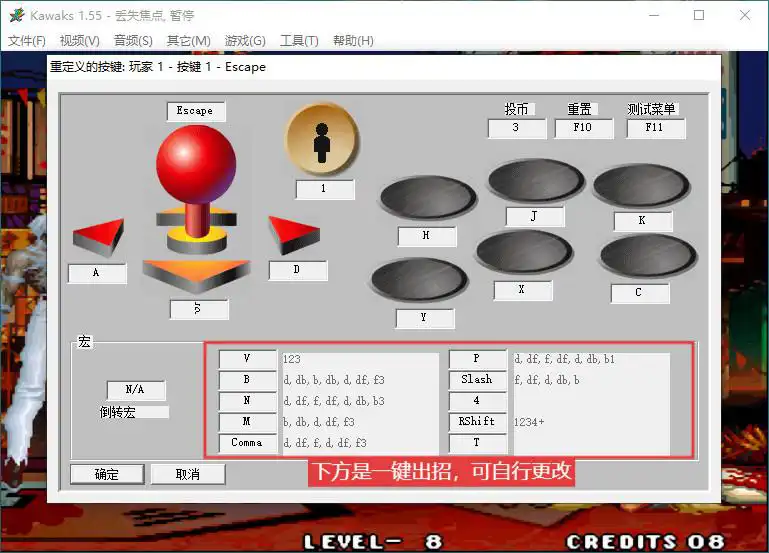 修改键位