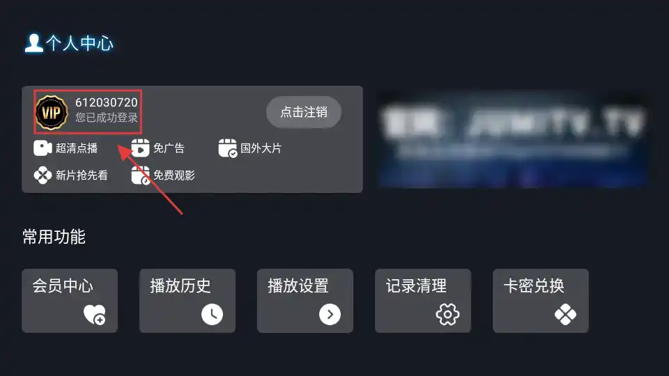 剧迷TV登录界面