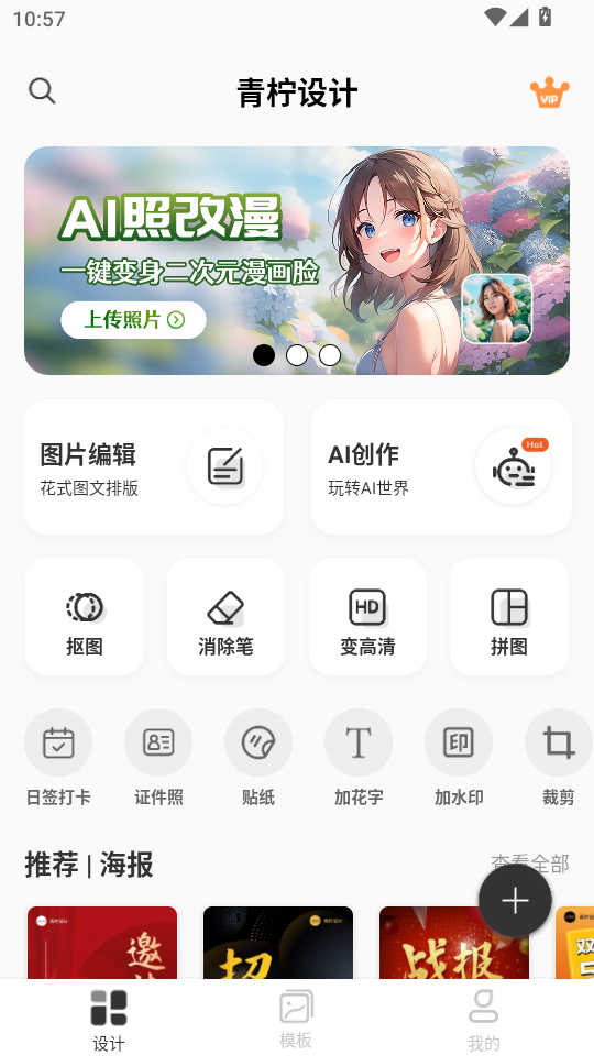 青柠设计主界面