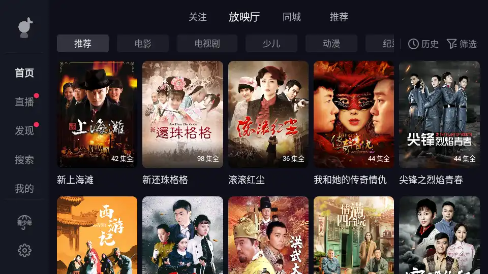 抖音大屏版截图