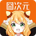囧次元动漫app纯净版v1.7.0