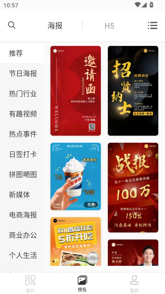 青柠设计模板界面
