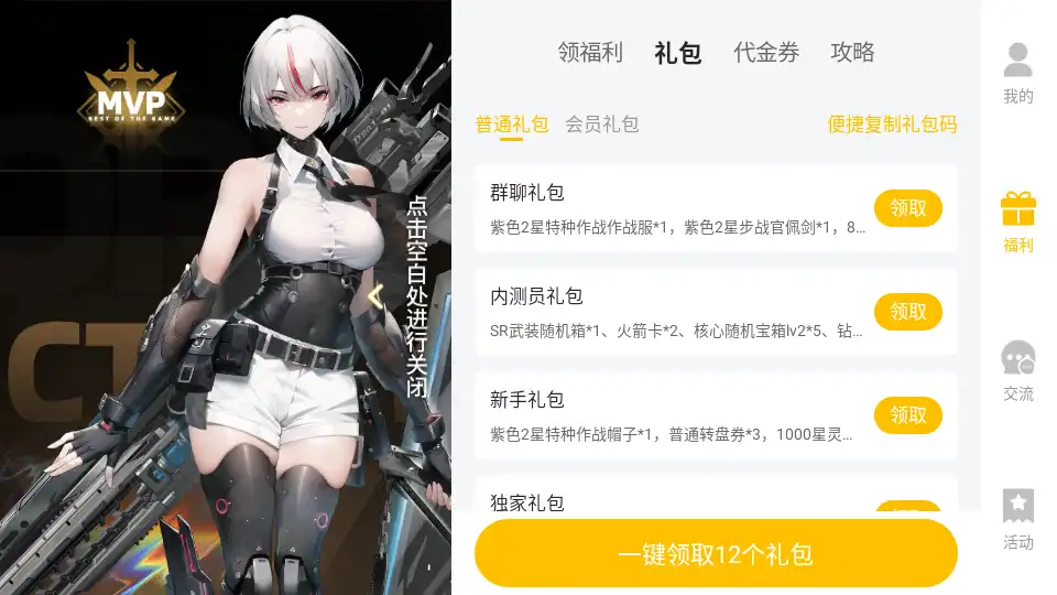礼包码界面
