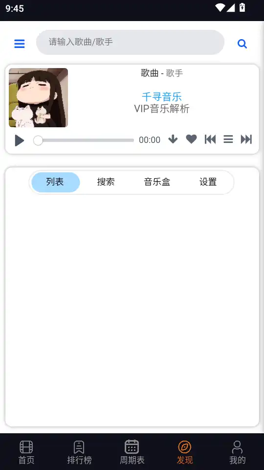 囧次元发现音乐
